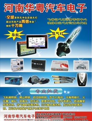 極致視界，駕馭光明——全新氙氣燈廣告創(chuàng)意設(shè)計(jì)